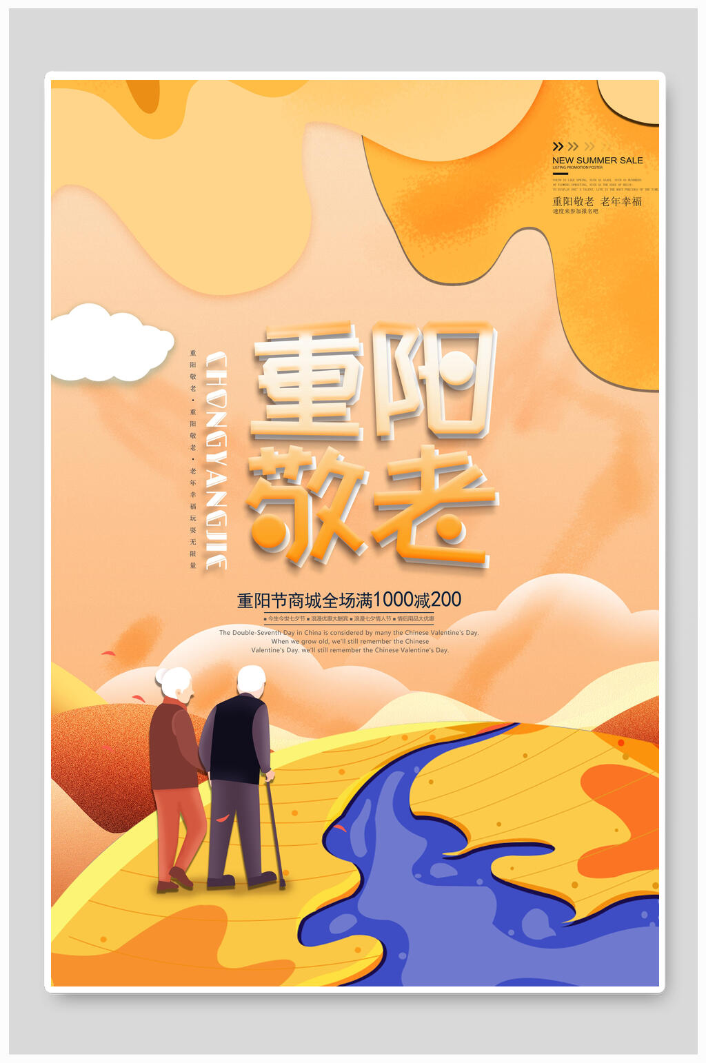 敬老重阳节海报素材
