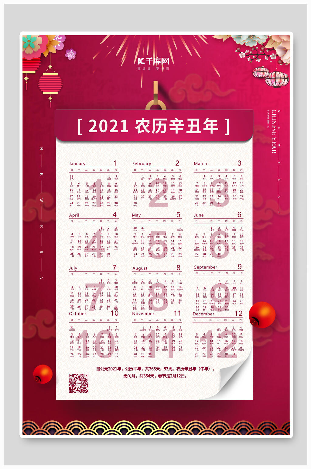 农历辛丑年新年挂历海报素材