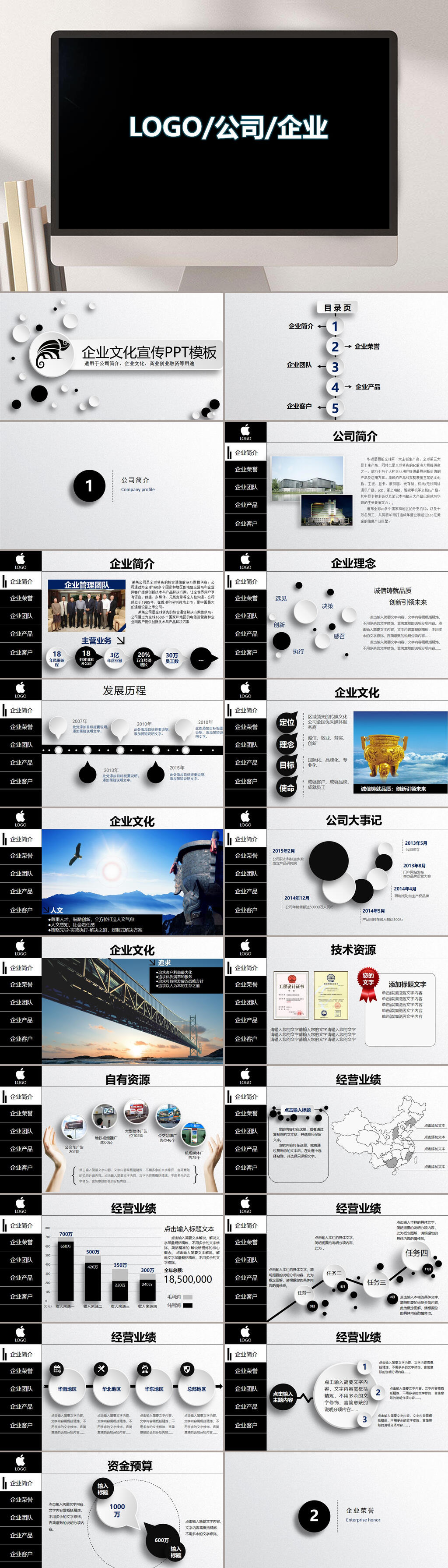 黑白大气公司简介企业宣传ppt模板