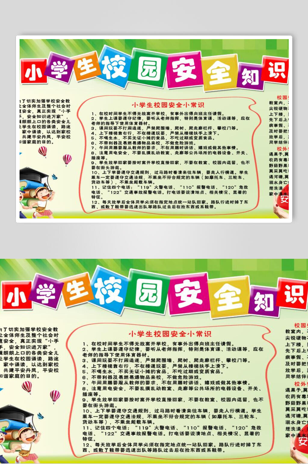 小学学校宣传栏内容图片