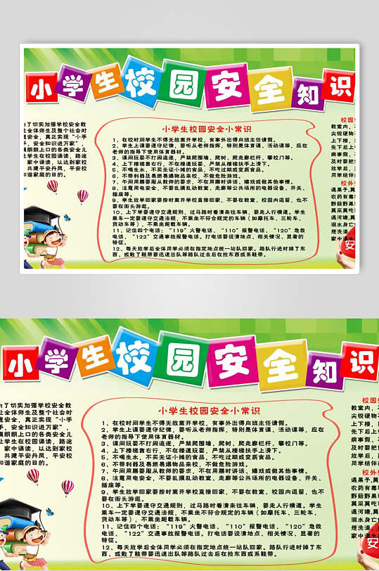 校园安全教育宣传栏展板渐变校园安全教育宣传展板立即下载校园安全