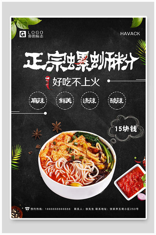 黑色正宗柳州螺蛳粉美食海报-众图网