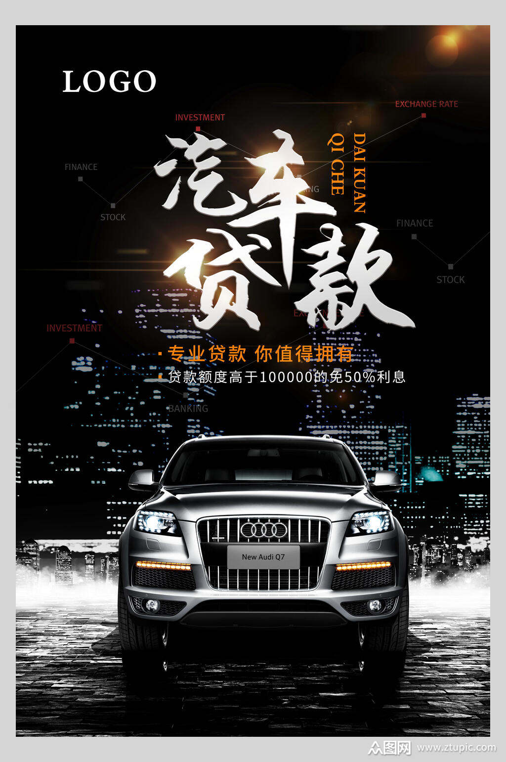 汽车金融信用贷款海报素材