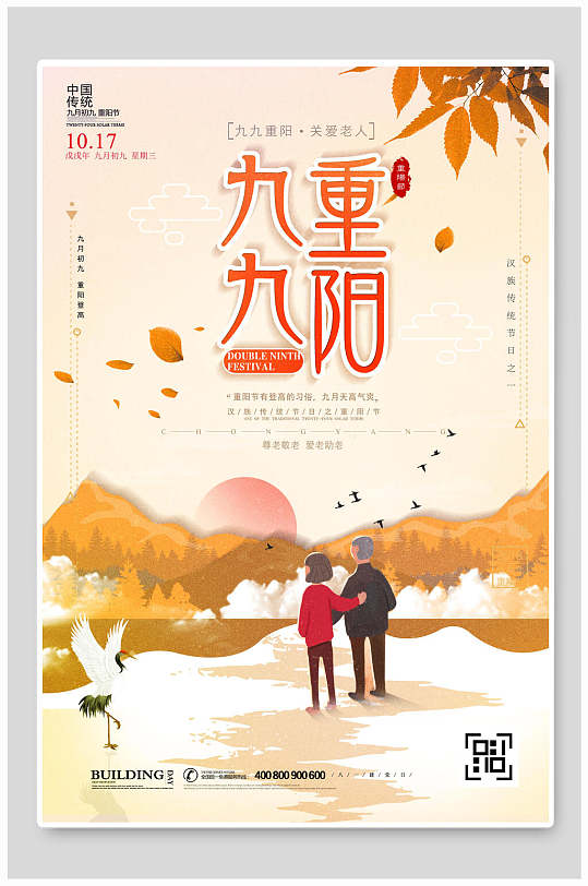 国潮九九重阳节海报