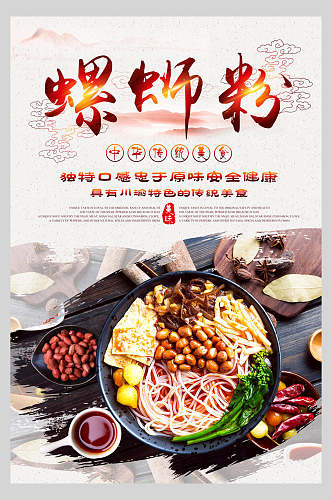 柳州螺蛳粉中华传统美食海报