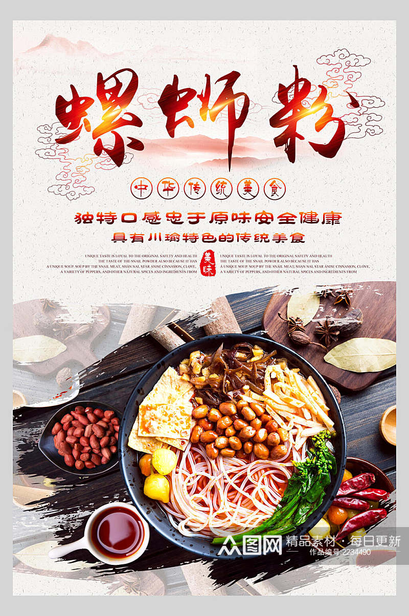 柳州螺蛳粉中华传统美食海报素材