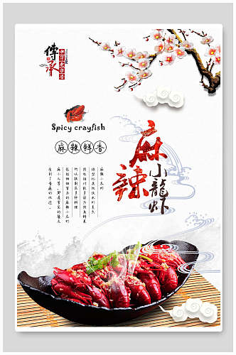 中国风麻辣小龙虾季美食海报