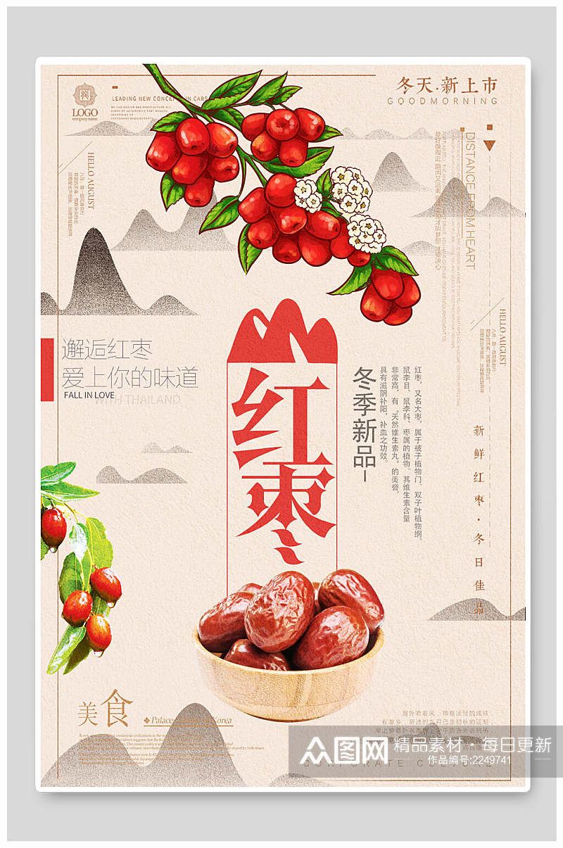 地产风红枣农产品海报素材