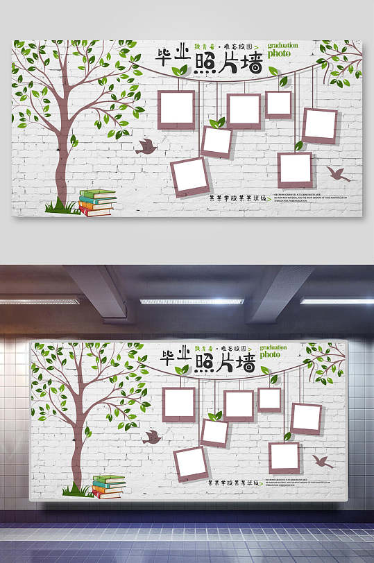 米黄色照片墙树木创意风毕业季海报