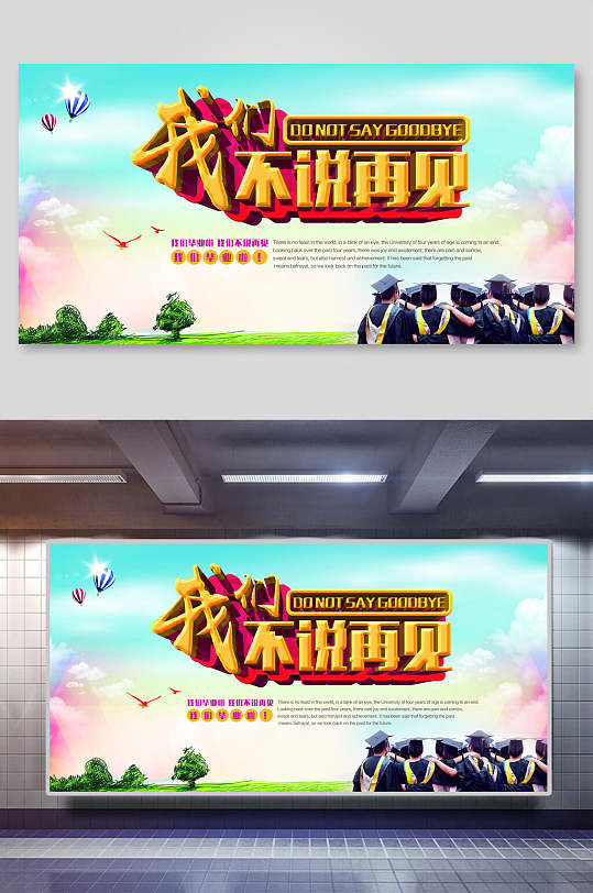 清新素雅蓝我们不说再见毕业季海报