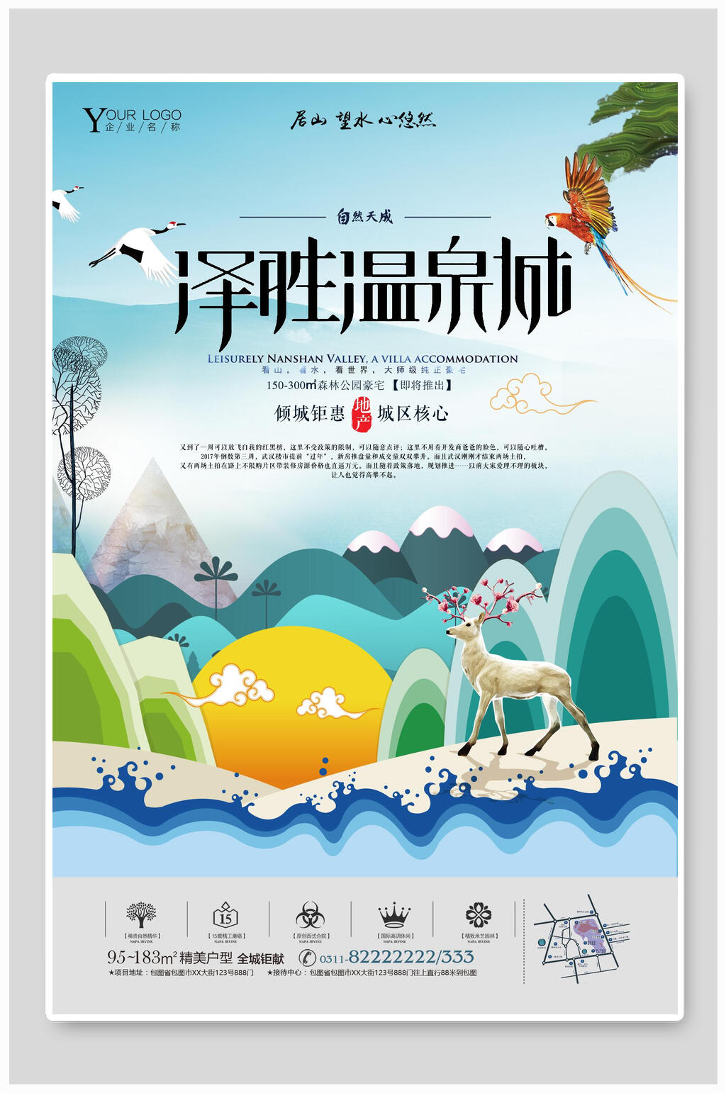 中国风温泉房地产楼盘海报素材