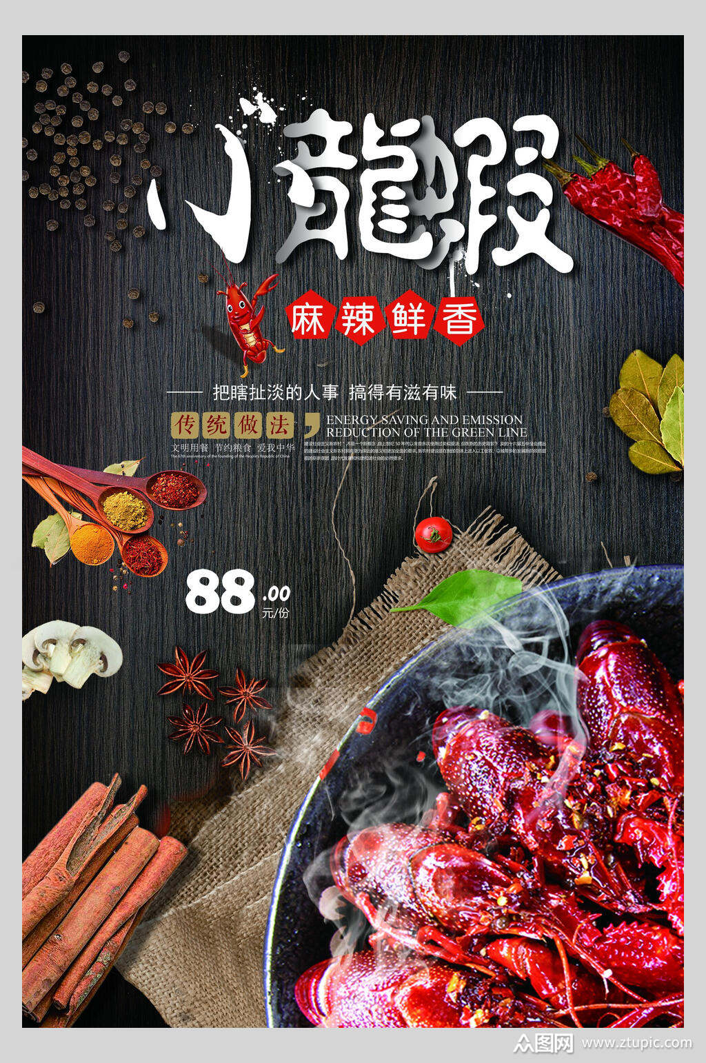 鲜香麻辣小龙虾季美食海报