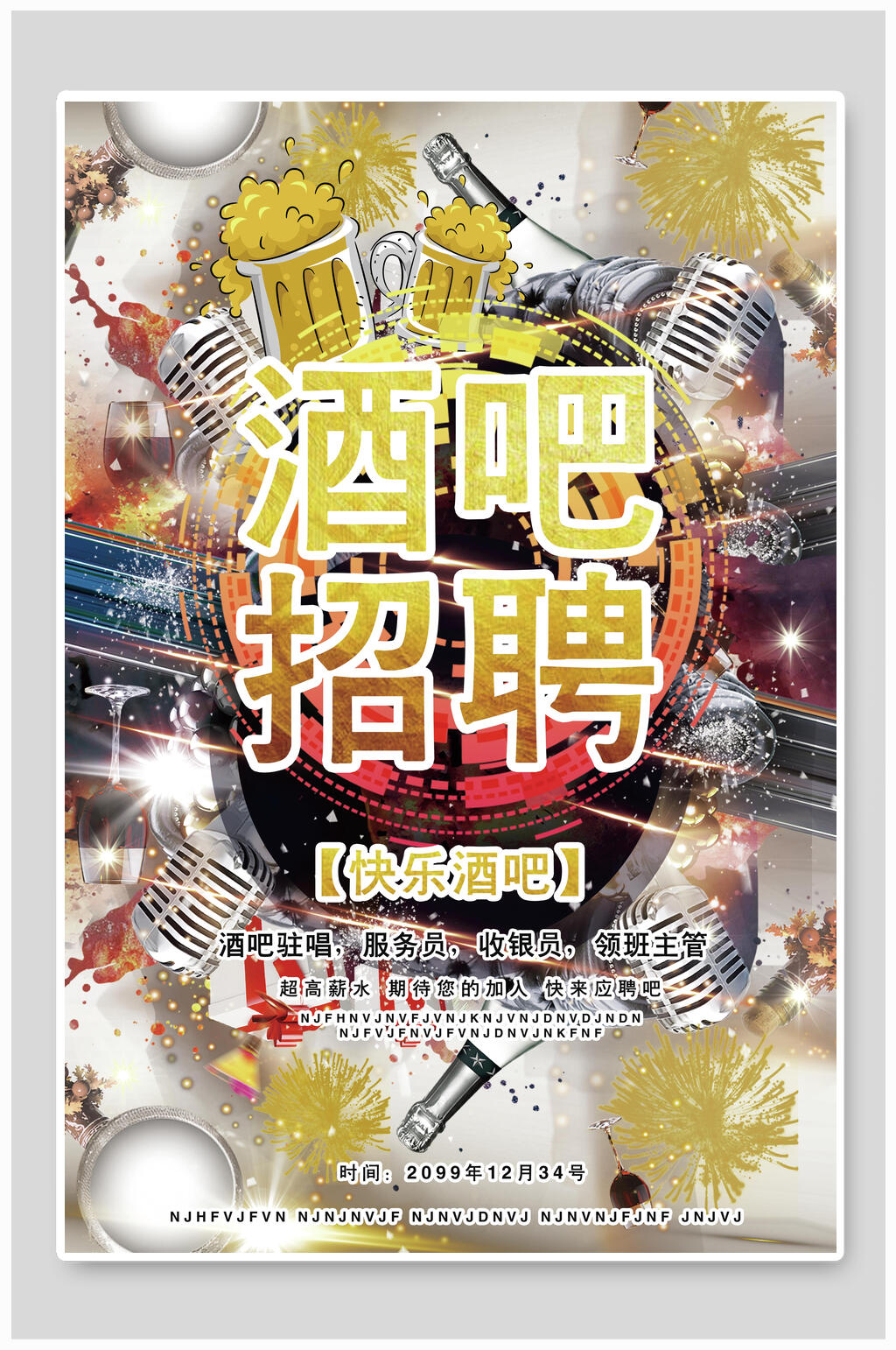 创意酒吧招聘海报素材