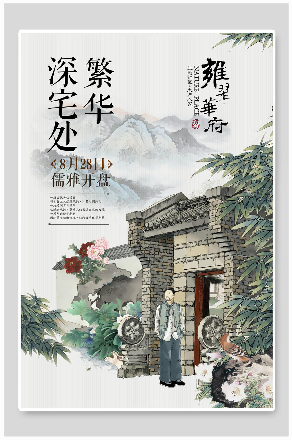 中国风江南古镇旅游繁华深宅处海报素材