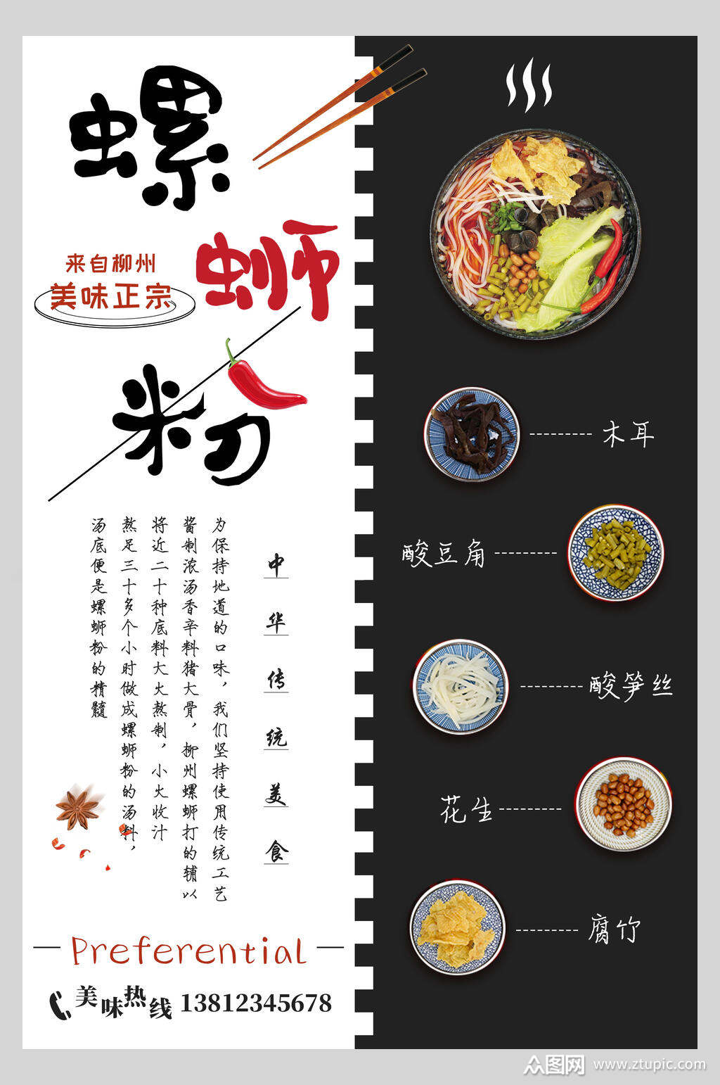 美味正宗柳州螺蛳粉美食宣传海报模板下载-编号2234489-众图网