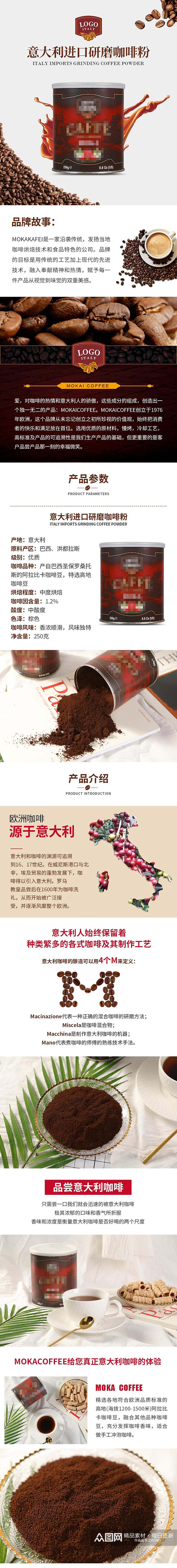 意大利进口研磨咖啡粉电商详情页素材