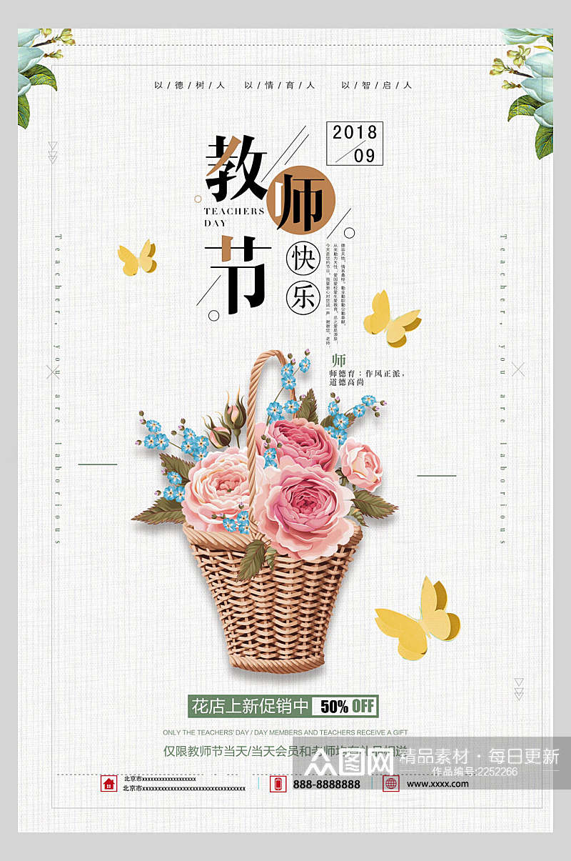 清新简约教师节海报素材