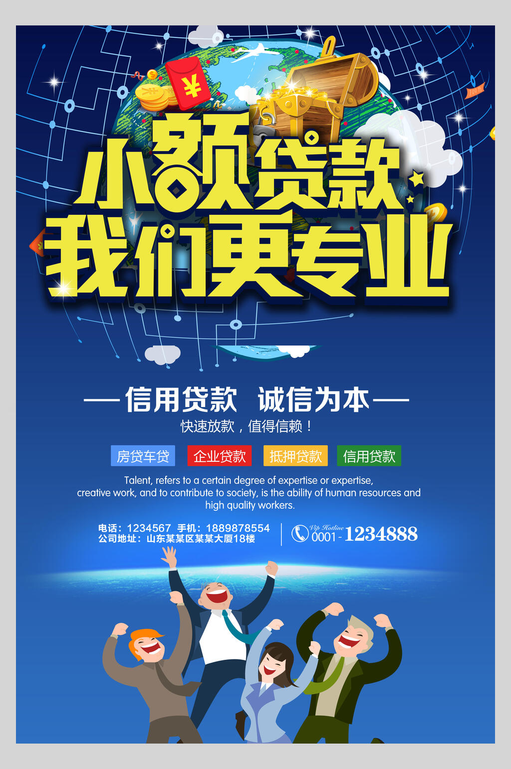 蓝色卡通小额金融信用贷款海报素材