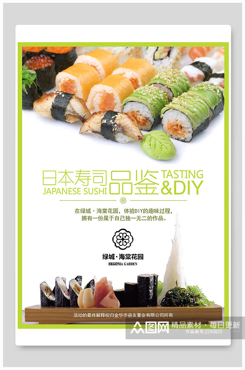 清新日本寿司促销海报素材