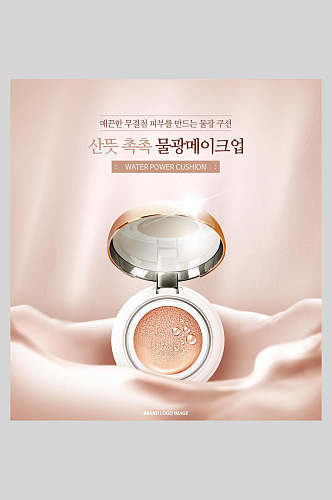 时尚肤色粉饼化妆品海报
