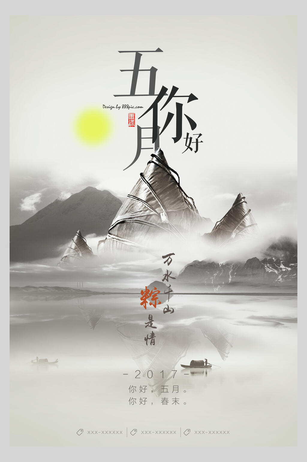 五月你好端午节赛龙舟粽子海报素材