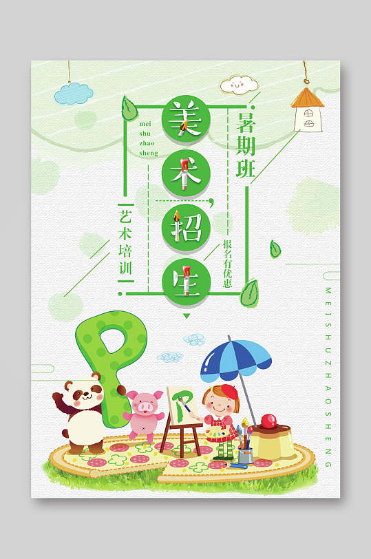 浅绿手绘艺考画室素描班宣传单海报