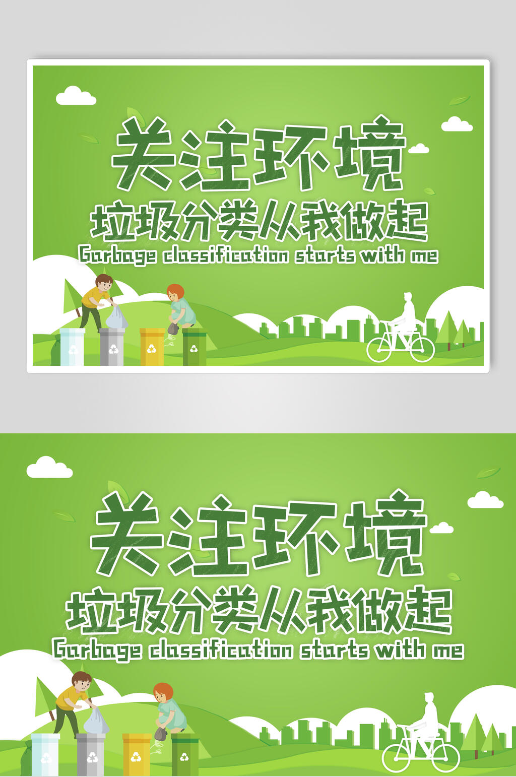 关注环境垃圾分类温馨提示标语展板素材