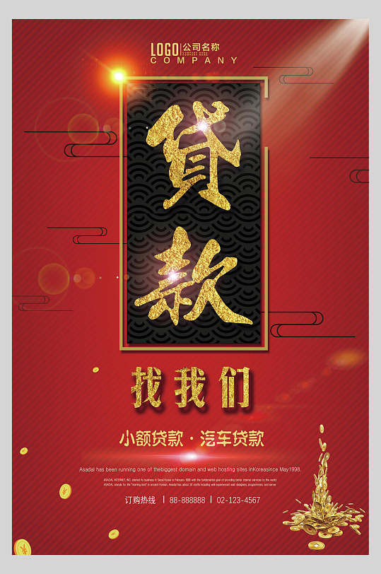 红色金融信用贷款海报