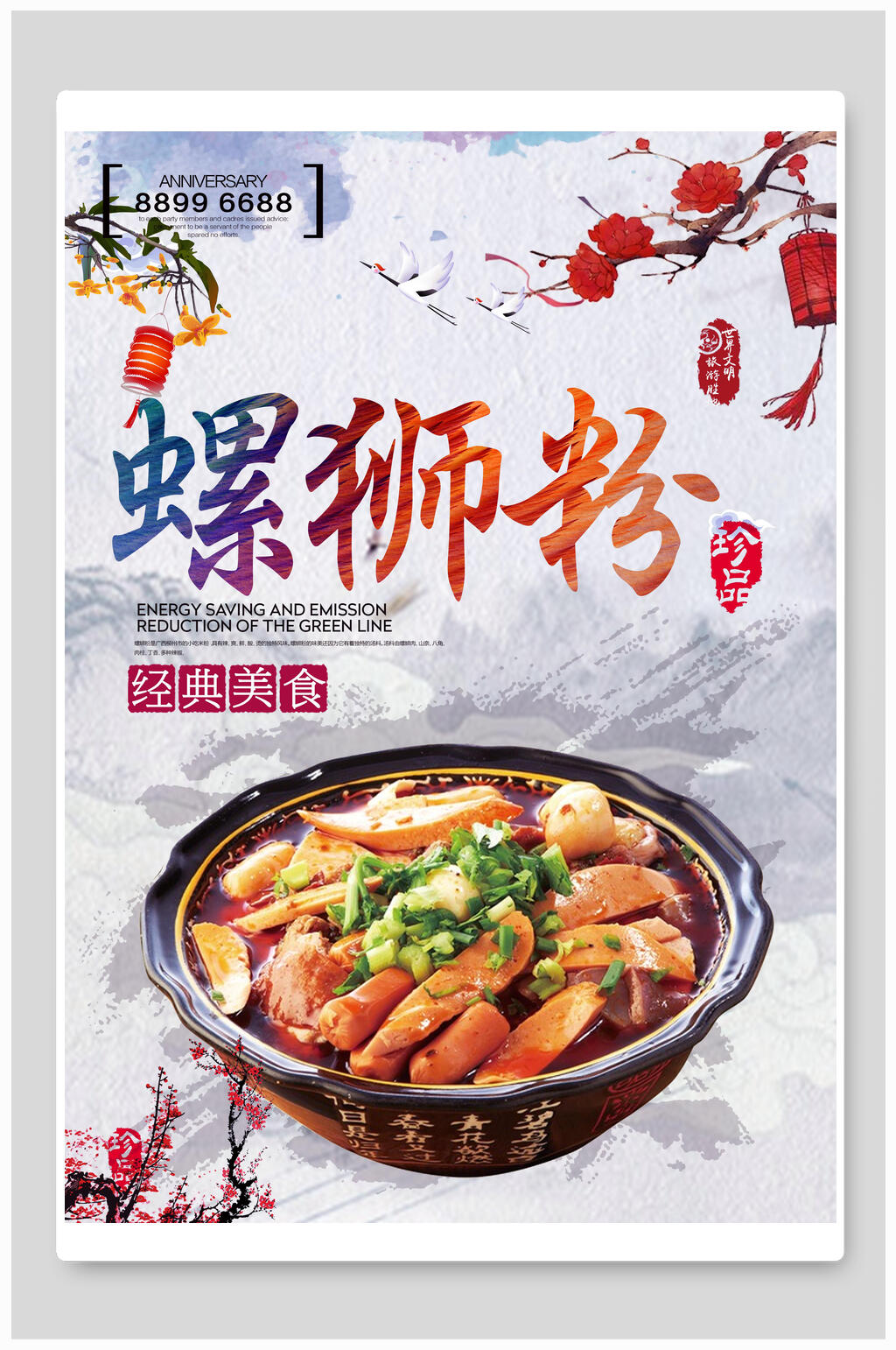 中国风柳州螺蛳粉经典美食宣传海报素材