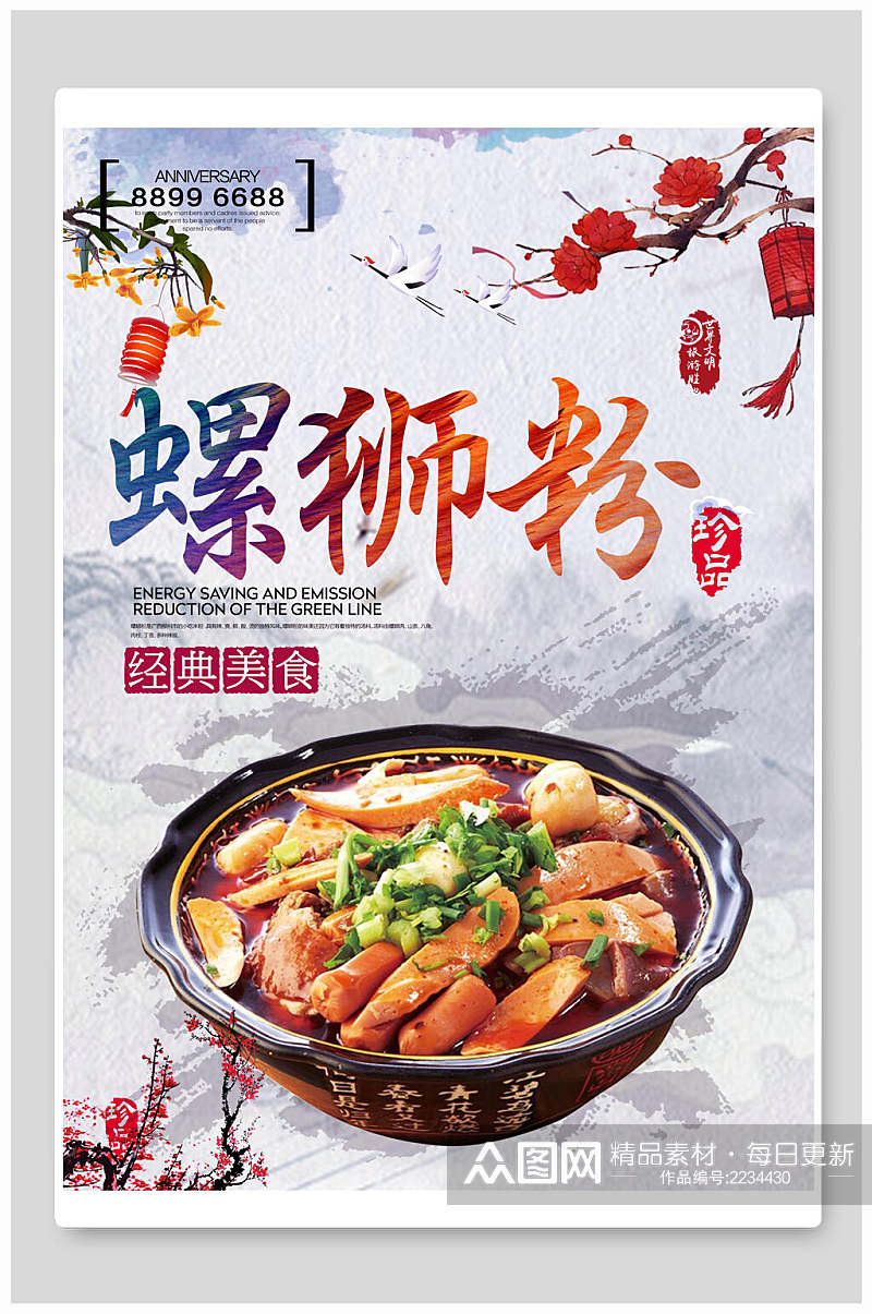 中国风柳州螺蛳粉经典美食宣传海报素材