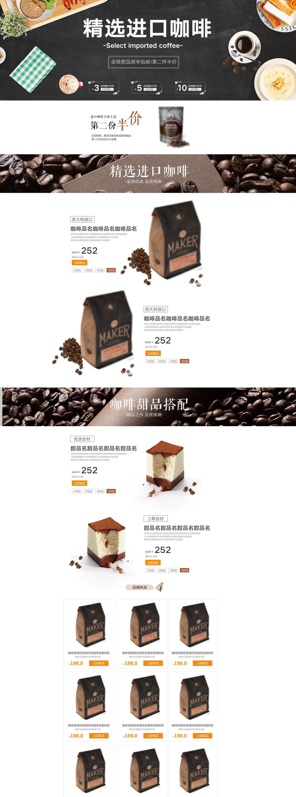 精选进口咖啡第二份半价咖啡电商详情页素材