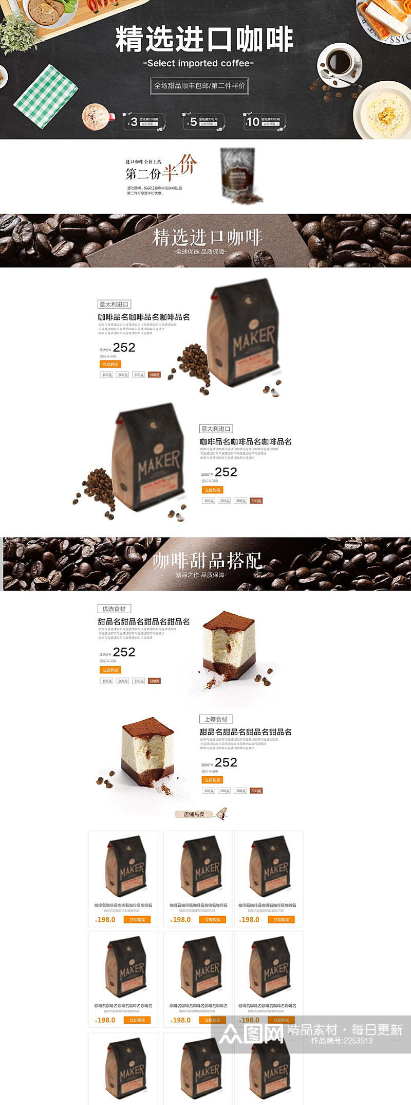 精选进口咖啡第二份半价咖啡电商详情页素材