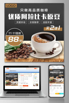优质品质咖啡电商主图