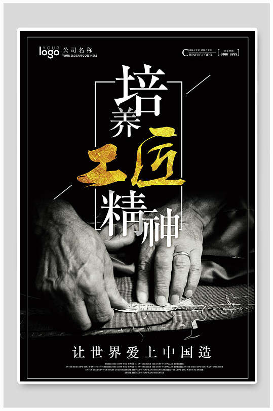 黑色摄影图插图创意风工匠精神海报