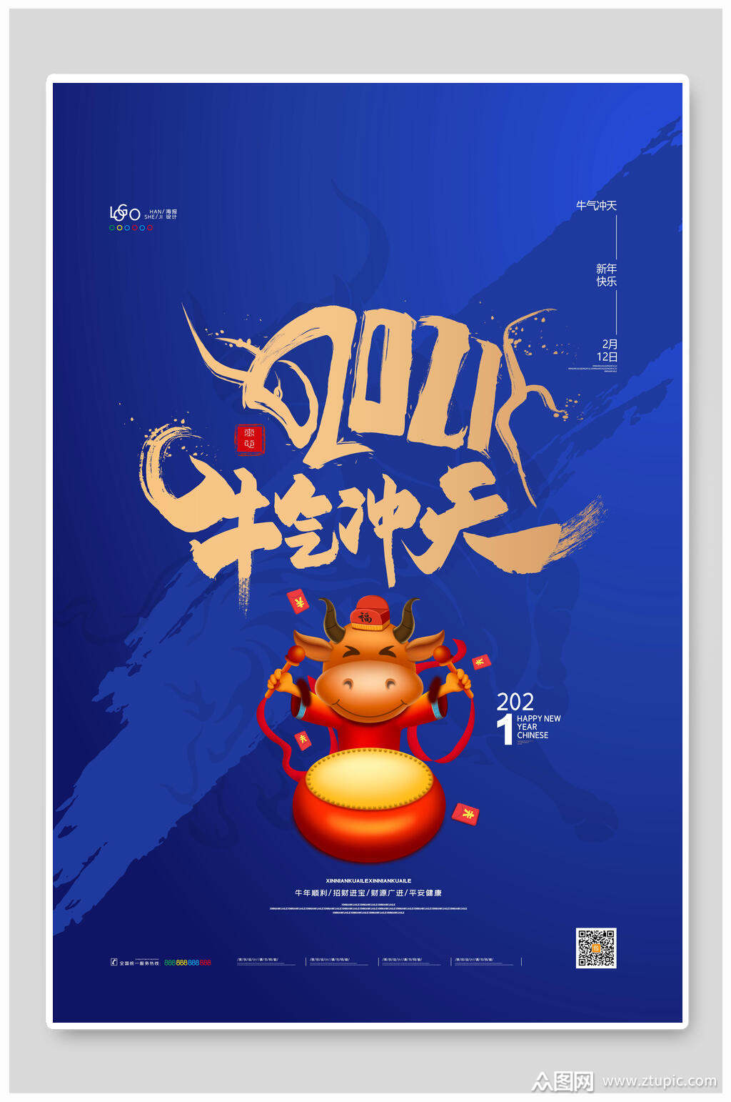 牛气冲天新年快乐牛年海报