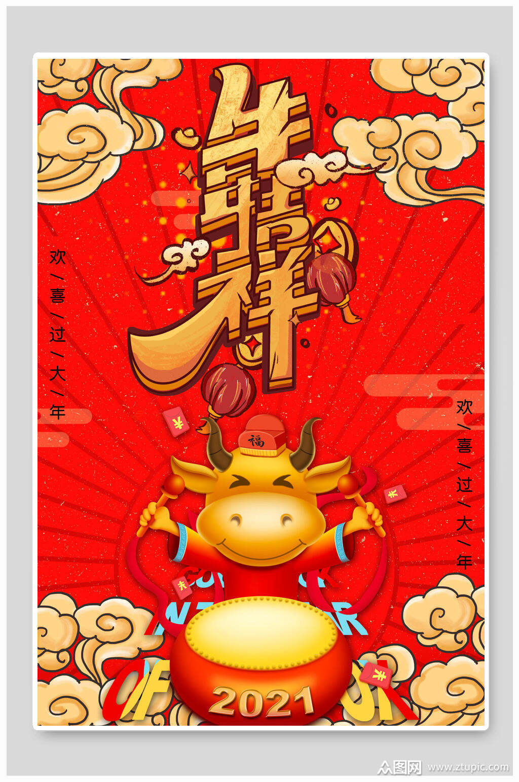 国潮红色牛年吉祥海报素材