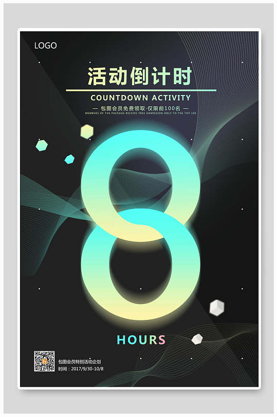 活动倒计时开始倒计时海报
