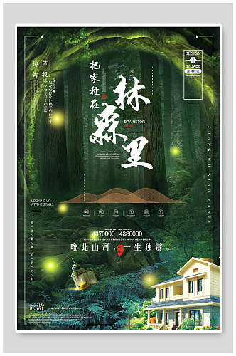 森系中国风江南古镇旅游海报