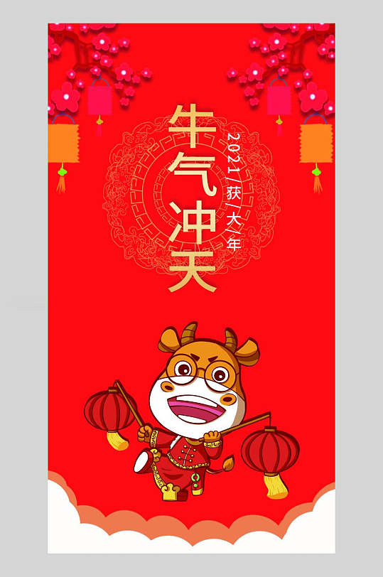 中国风牛气冲天新年红包宣传海报