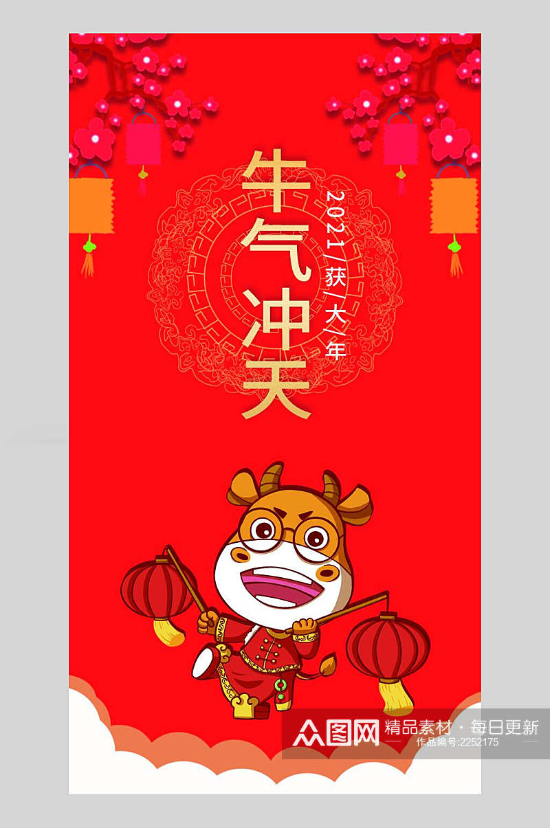 中国风牛气冲天新年红包宣传海报素材