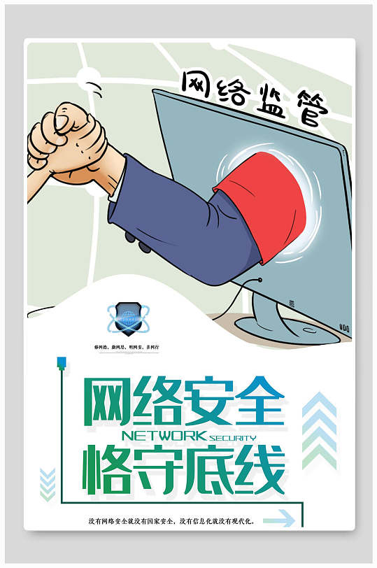网络安全展板海报图片-网络安全展板海报设计素材-网络安全展板海报