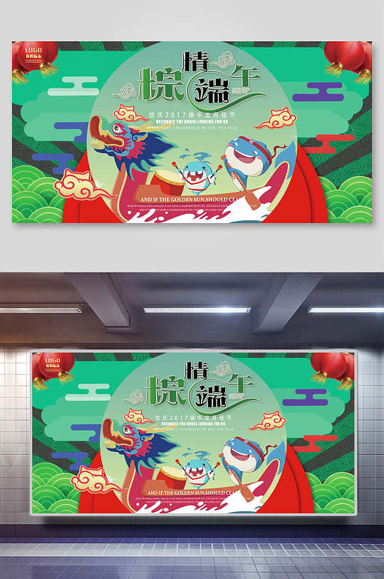 手绘风绿端午节赛龙舟粽子海报展板