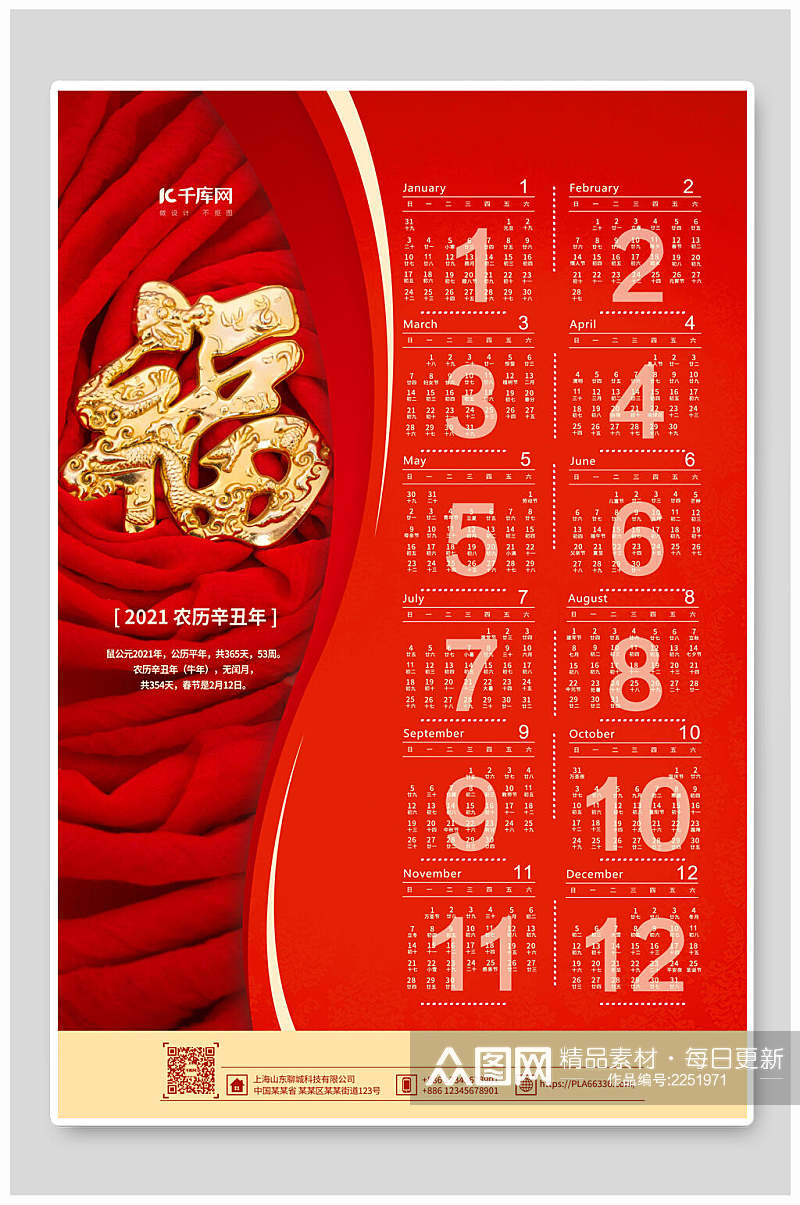 红色新年挂历宣传海报素材