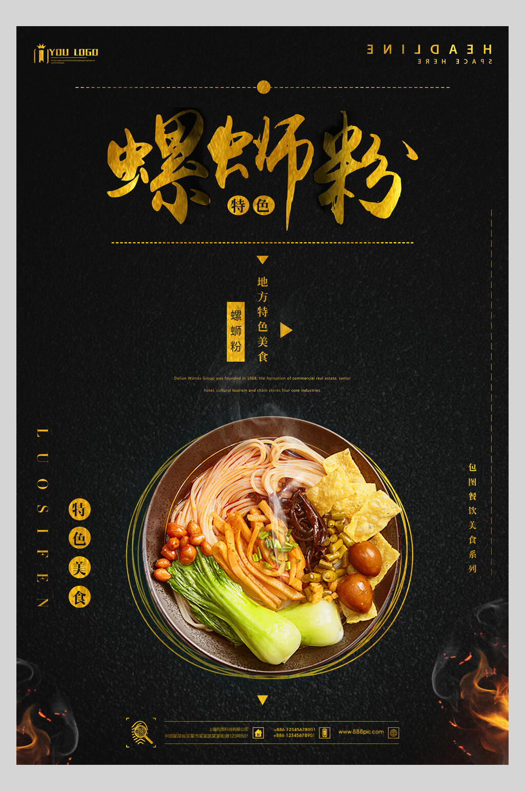 简约特色柳州螺蛳粉美食海报素材