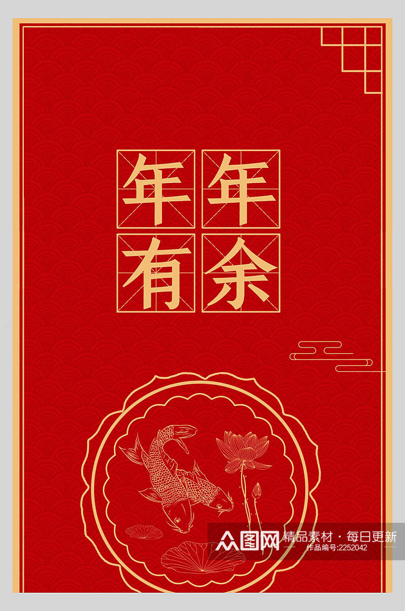 中式简约年年有余新年红包宣传海报素材
