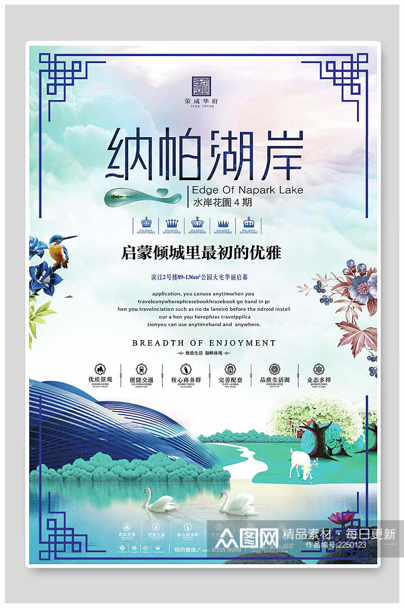 中式水彩中国风房地产楼盘海报素材