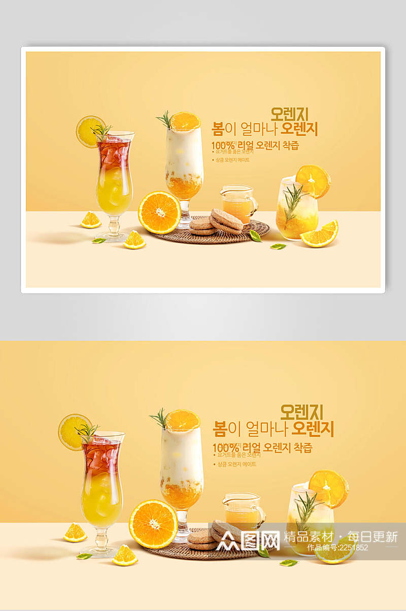 金黄色果汁饮料海报素材