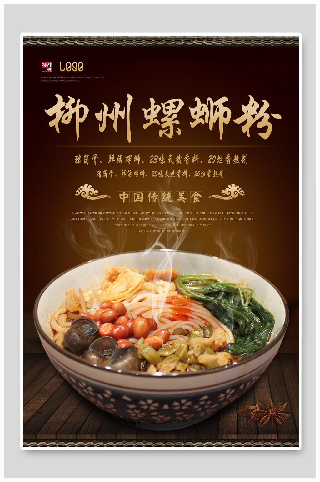 黑金柳州螺蛳粉美食海报素材