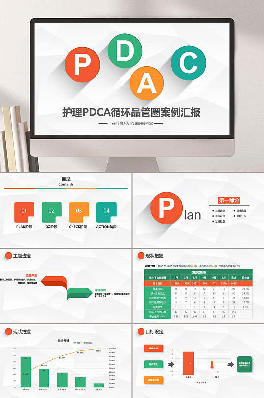 pdca彩色高级感医院护理ppt模板