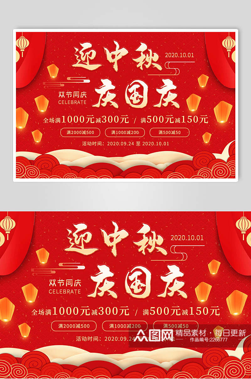红色孔明灯中秋国庆海报展板素材